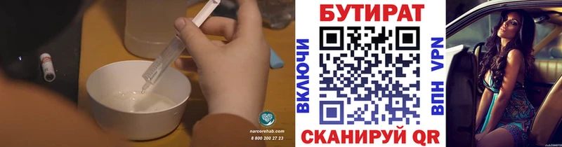 Купить где  Беслан  Бутират оксана 